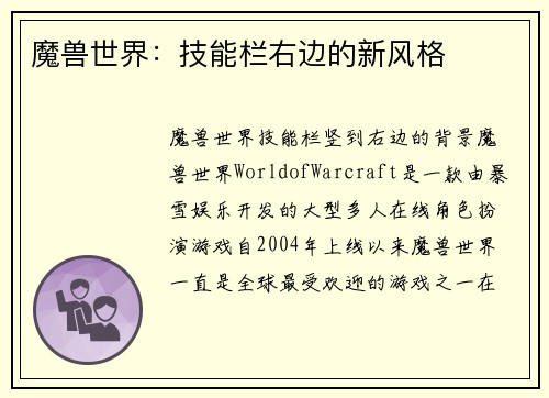 魔兽世界：技能栏右边的新风格